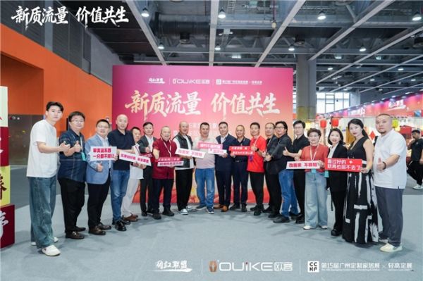 欧客家居与内容创作者同行