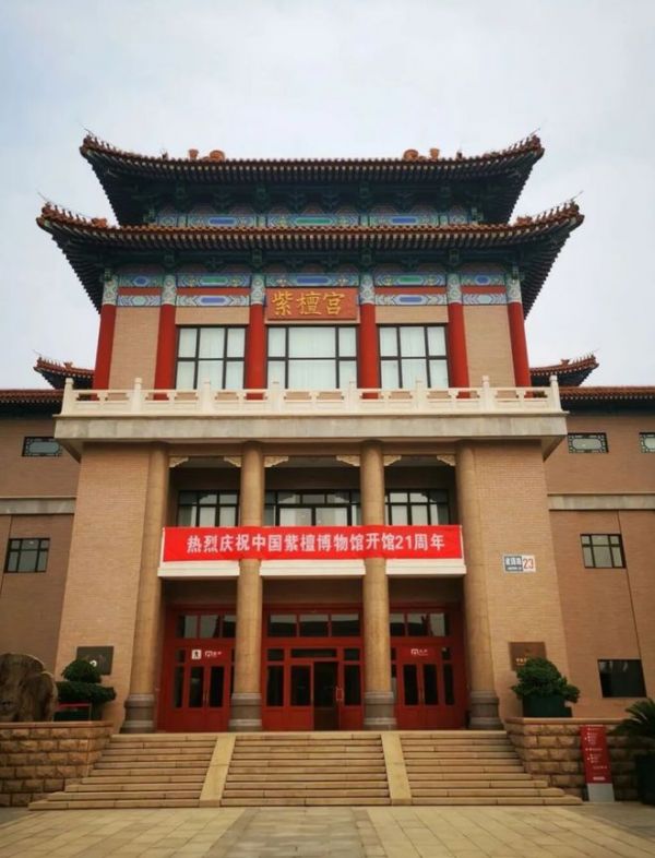 中国紫檀博物馆外景