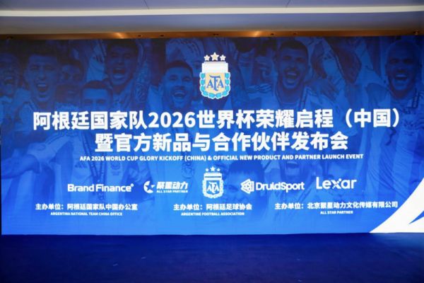 慕思集团与阿根廷国家队合作现场