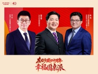 左右沙发40周年：解码家居幸福，热议不断