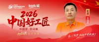 【2026中国好工匠系列展播】吴国民：以瓦工立身 以精工筑家 皖籍工匠的京装二十载坚守