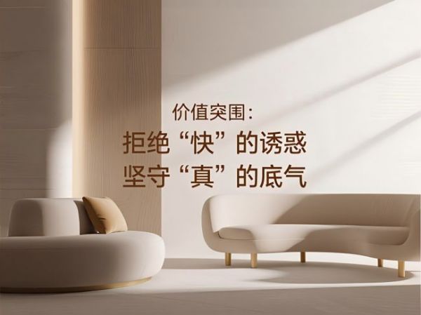 绿色家缘价值突围