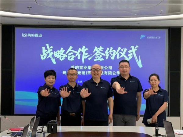 玛思特五恒与美的置业合作场景