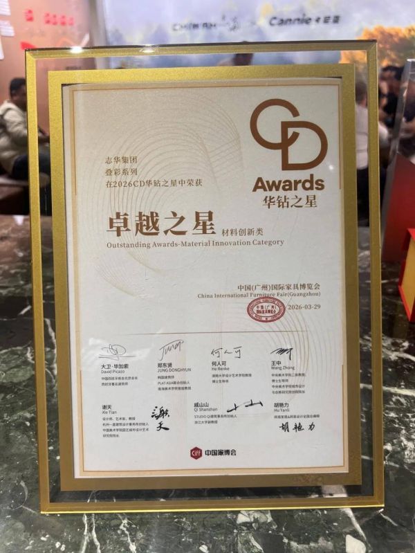 卡尼亚·叠彩系列板材获奖图片