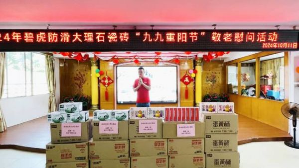 碧虎重阳节活动照片