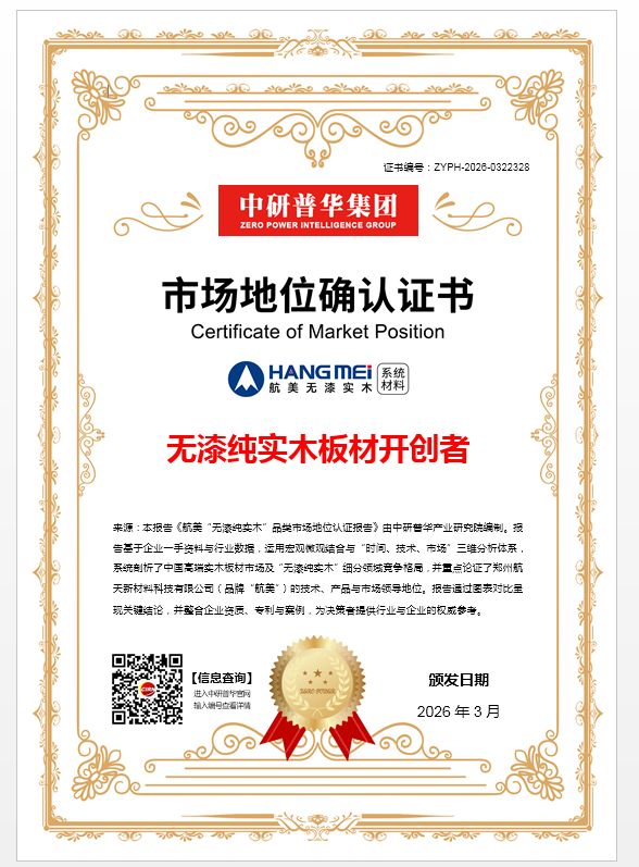 航美无漆实木产品展示