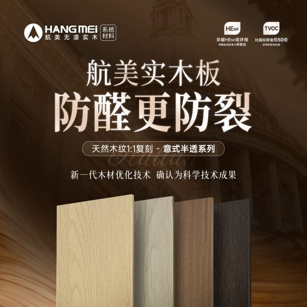 航美无漆实木技术优势