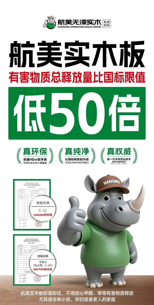 航美无漆实木品质展示
