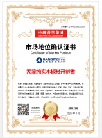 航美荣膺“无漆纯实木板材开创者”认证