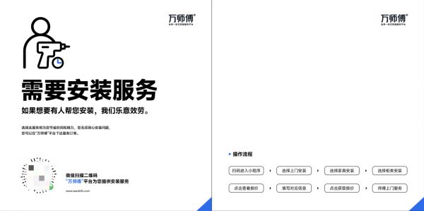 万师傅安装服务卡