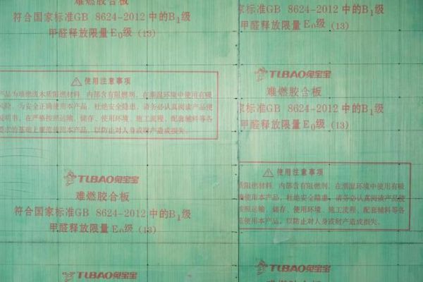 兔宝宝难燃板公检活动现场