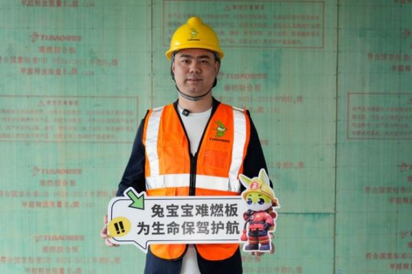 兔宝宝难燃板公检活动现场