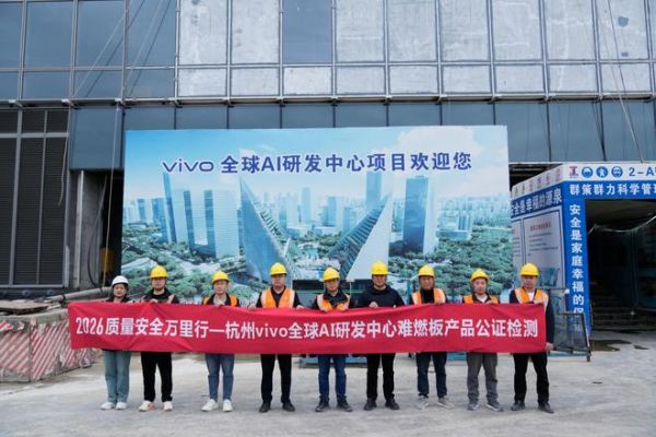 兔宝宝难燃板公检活动现场