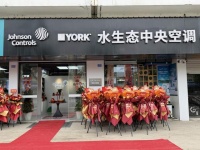 十周年庆 开业钜惠|约克水生态中央空调姜山天童南路店盛大开业