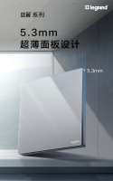 新房装修别错过，罗格朗开关插座超详细选购指南
