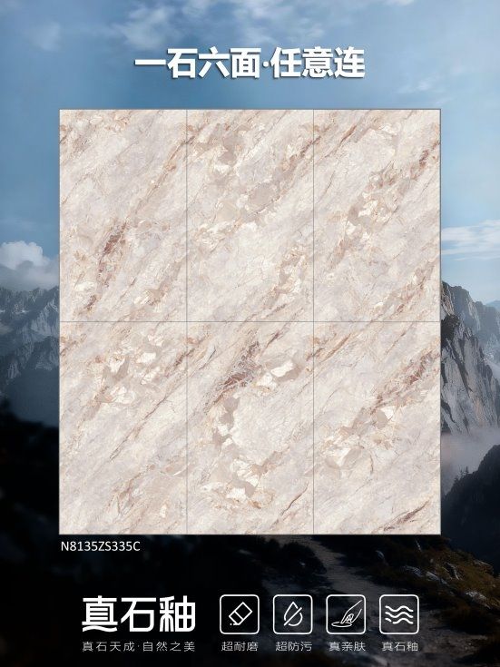 能强真石釉系列「地脉岩 N8135ZS335C」