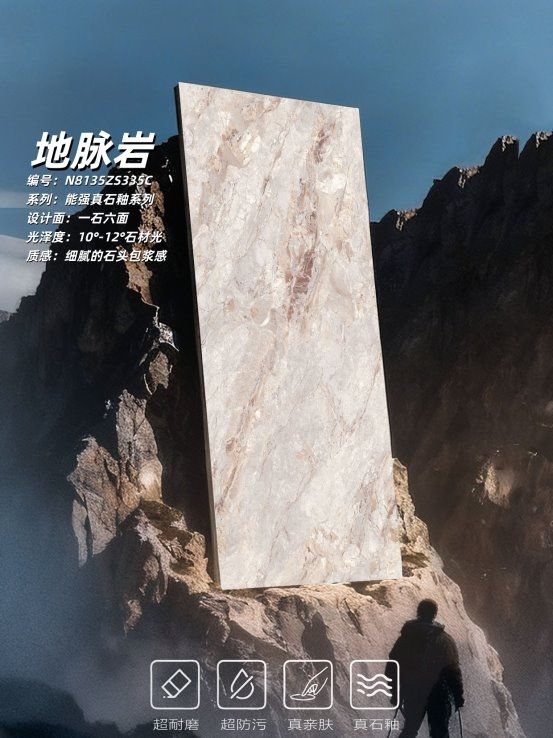 能强真石釉系列「地脉岩 N8135ZS335C」