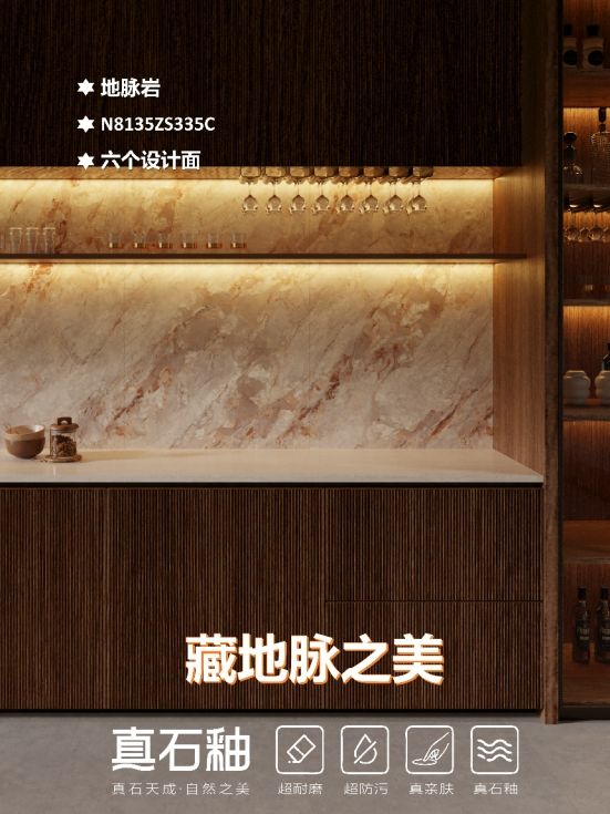 能强真石釉系列「地脉岩 N8135ZS335C」