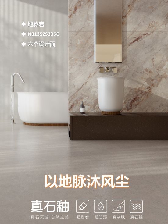 能强真石釉系列「地脉岩 N8135ZS335C」