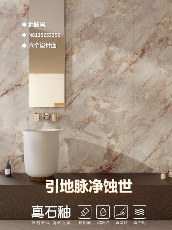 能强真石釉系列「地脉岩 N8135ZS335C」
