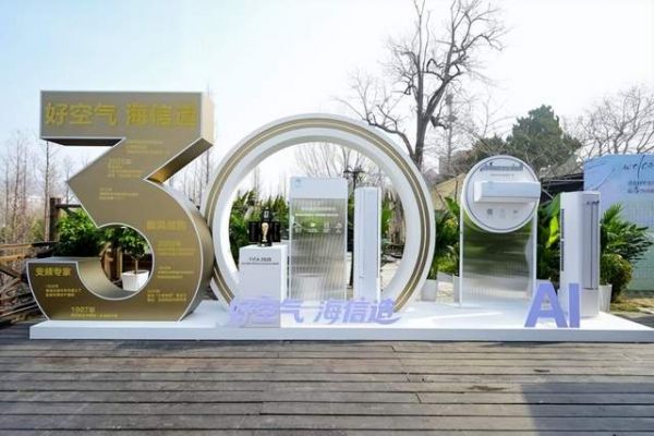 海信空调智能体验