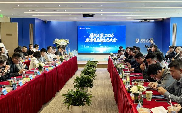 居然之家2026新零售品牌生态大会现场