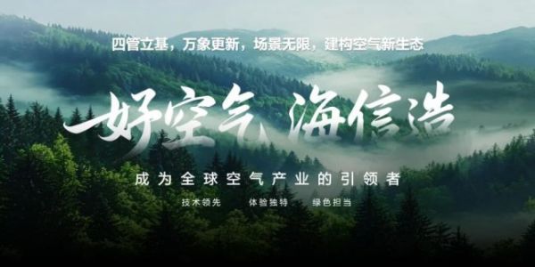 海信5G中央空调Ai家IIPRO科技与舒适融合