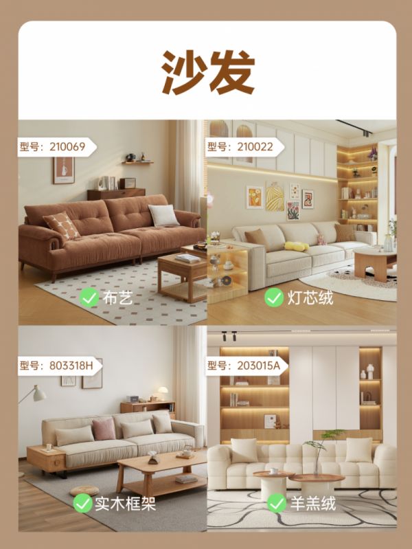 沙发选择示例