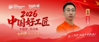 韩双战：二十载匠心筑梦，精工创新守初心