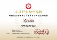 天津先秋家具获“绿色家具品牌”殊荣