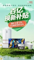 特别国债到位，京东家电家居百亿补贴计划启动