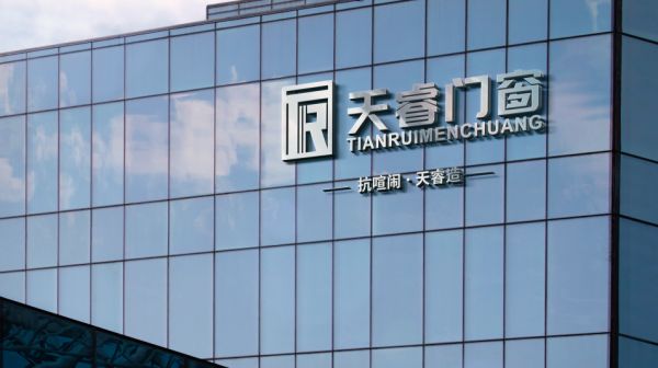 天睿门窗品牌展示