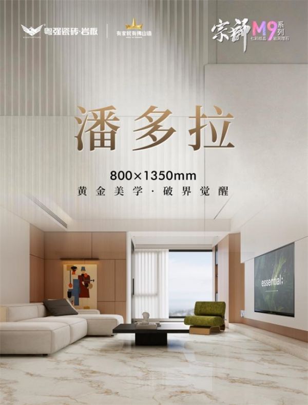 宗师M9七彩结晶系列瓷砖示例
