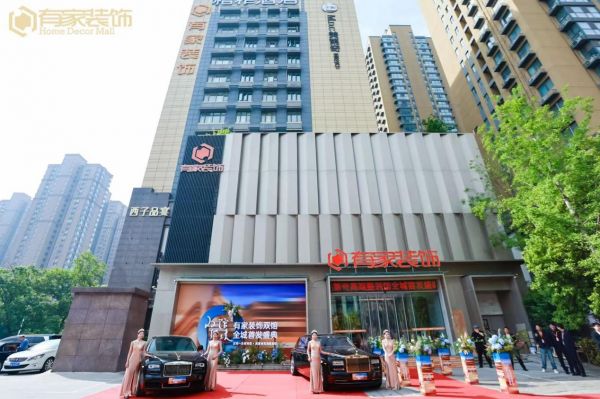 双馆绮境首发盛典