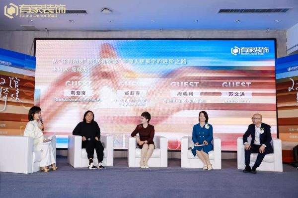 高峰对话:中原人居美学进阶之路