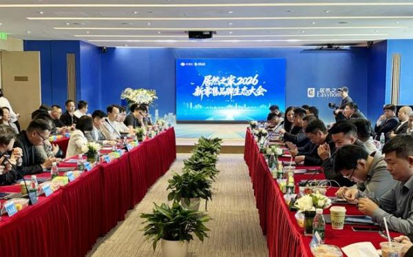 居然之家与参会新零售品牌完成战略合作签约