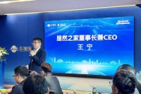 居然之家2026新零售生态大会：赋能家居新生态