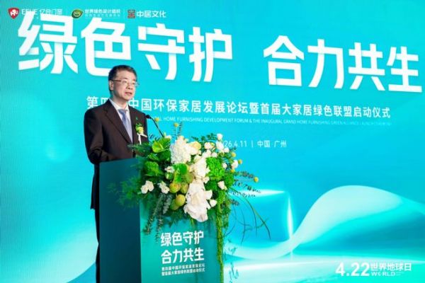 中国建筑材料流通协会会长 秦占学 致辞