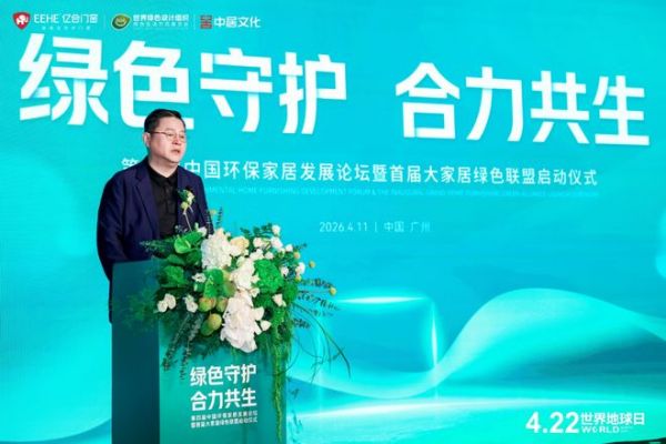 世界绿色设计组织绿色生活方式委员会主席 张传喜 致辞