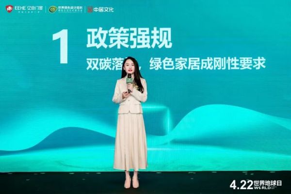 世界绿色设计组织绿色生活方式委员会执行秘书长、中居文化高级合伙人、新浪家居执行总经理 叶玲菊 分享