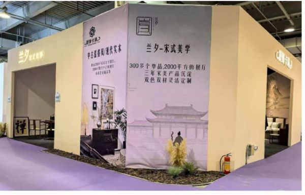 兰夕宋式美学展位图片