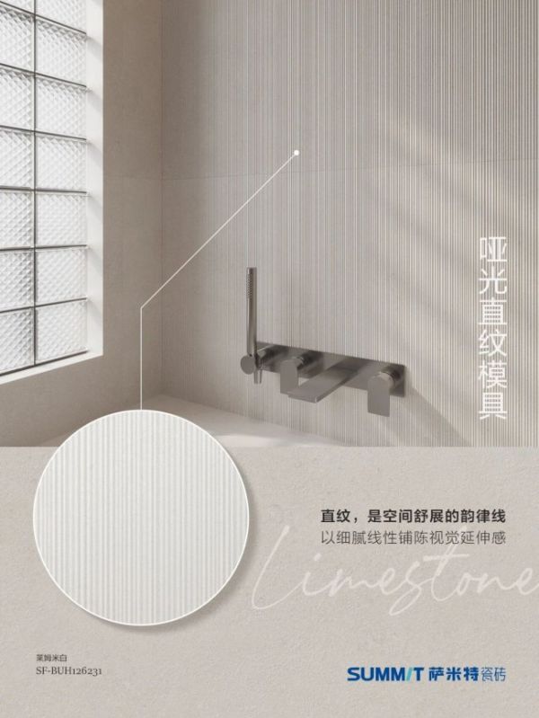 莱姆石系列质感展示