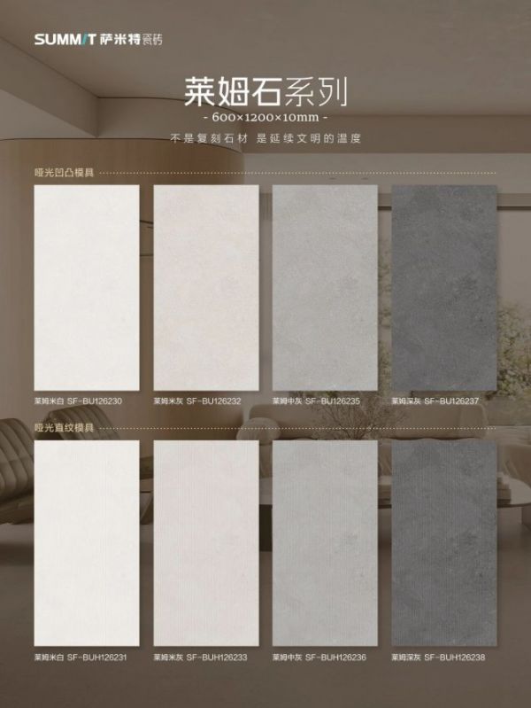 莱姆石系列应用场景