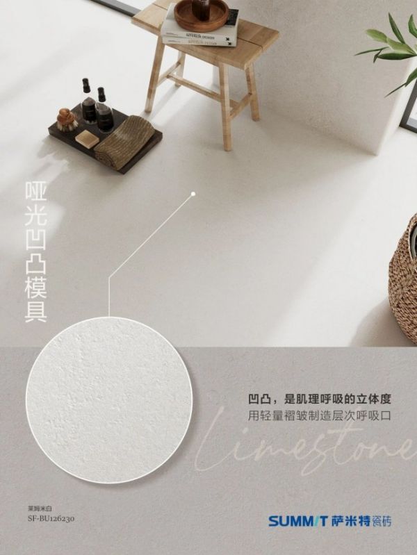 莱姆石系列细节展示