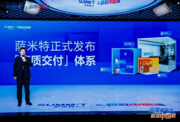 萨米特瓷砖高质交付战略