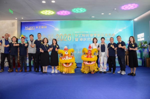 华艺照明终端标准旗舰店