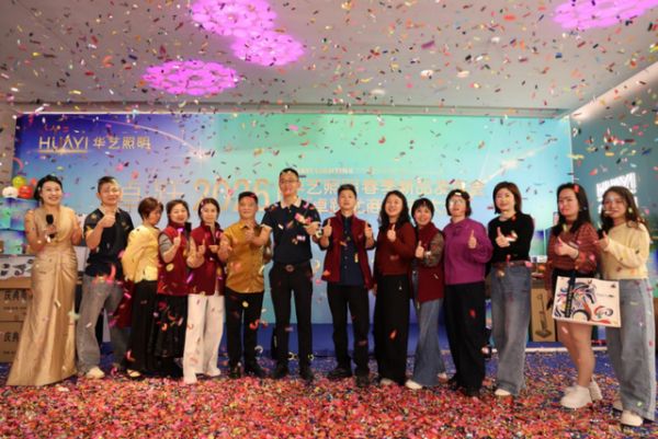 华艺照明全球品牌运营中心