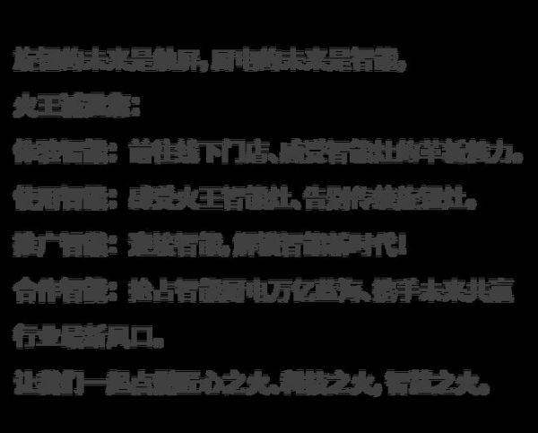 火王智能厨电市场布局图片