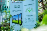 第四届中国环保家居论坛·绿色联盟启幕