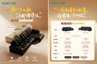 全友1号位沙发新上市，舒适体验升级